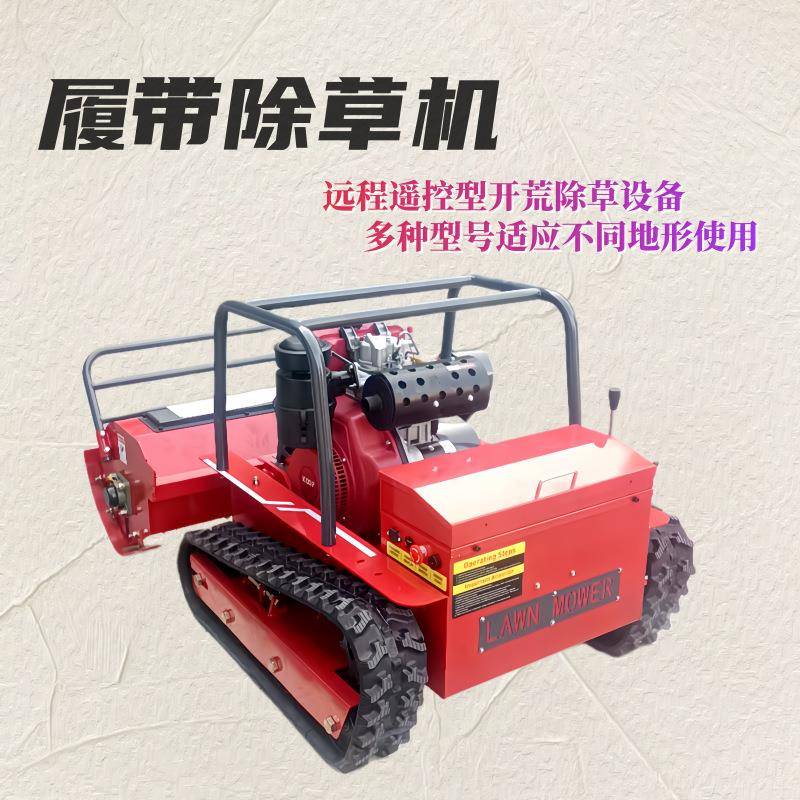 出口标准履带式除草机农场修剪碎草机120cm大型遥控割草机