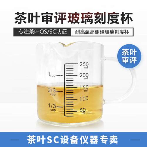 玻璃评审杯审评刻度杯计量杯耐热耐高温毫升白茶绿茶玻璃杯SC茶具