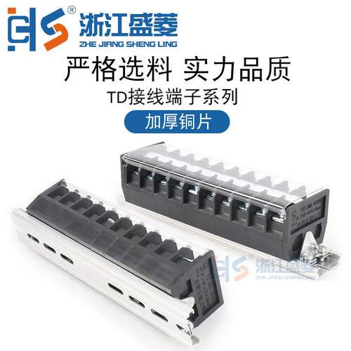 浙江盛菱 TD-1510组合接线排连接器接线端子台 15A 10P厚铜件