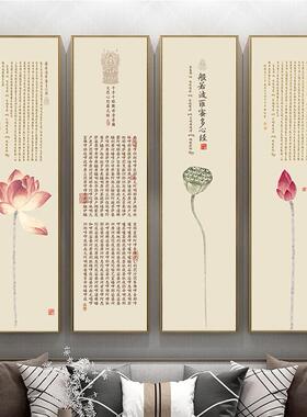 水墨荷花装饰画书房四条屏挂画新中式客厅禅意心经茶室背景墙壁画