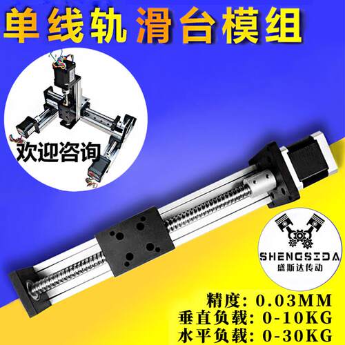 高精度直线导轨模组机械手臂滑轨 滚珠丝杆数控滑台工具推荐