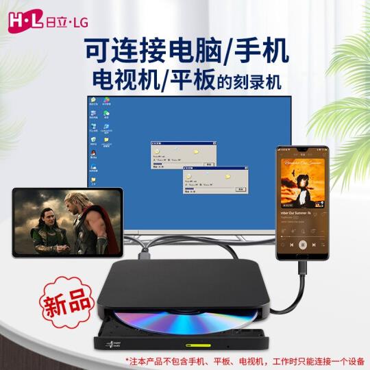 HL(日立LG)-GP96YB70usb刻录机HL外置可连接手机/电视dvd刻录光驱