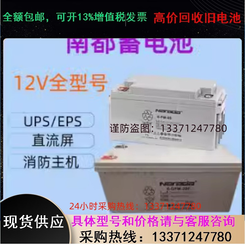 Narada南都蓄电池6-GFM-17设备电源UPS直流屏专用12V17AH铅酸电瓶