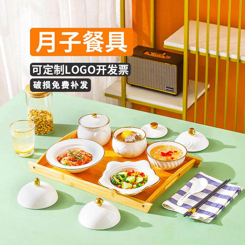 精致月子餐具套组月子中心专用月子餐餐具餐盘套装产妇专用月子碗