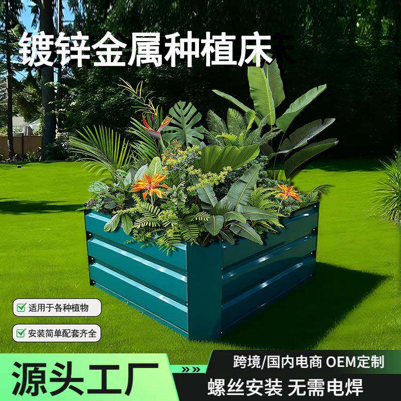 跨境金属种植箱家庭园艺菜园用组合式透气户外育苗花园床镀锌花圃