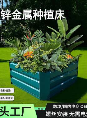 跨境金属种植箱家庭园艺菜园用组合式透气户外育苗花园床镀锌花圃