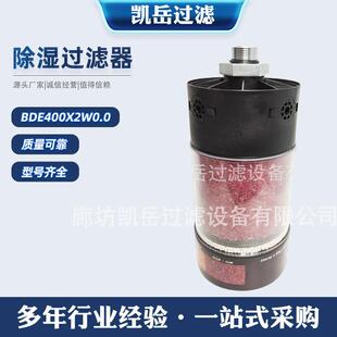 G2W1.0风电齿轮箱呼吸器1299654空气除湿过滤器滤芯 BDE400X2W0.0