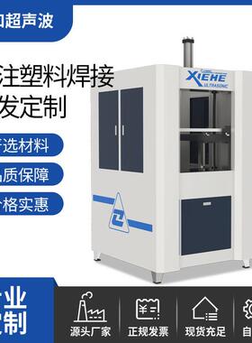 大型热板焊接机油压熔接机pp配件塑料车轮加工设备超声波焊接厂家