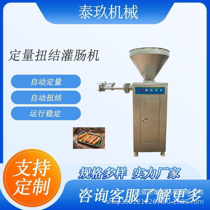 鸡肉肠定量扭结灌肠机肉类腊肠立式灌肠设备连续式肉丁肠灌肠机器