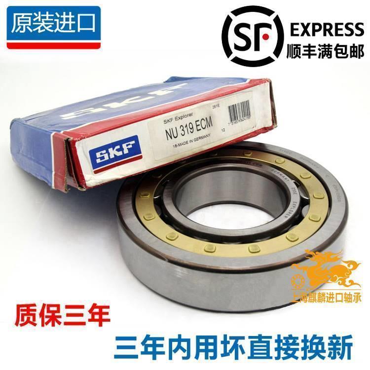 进口SKF轴承NU2203 2204 2205 2206 2207 2208 ECP ECJ ECM M /C3