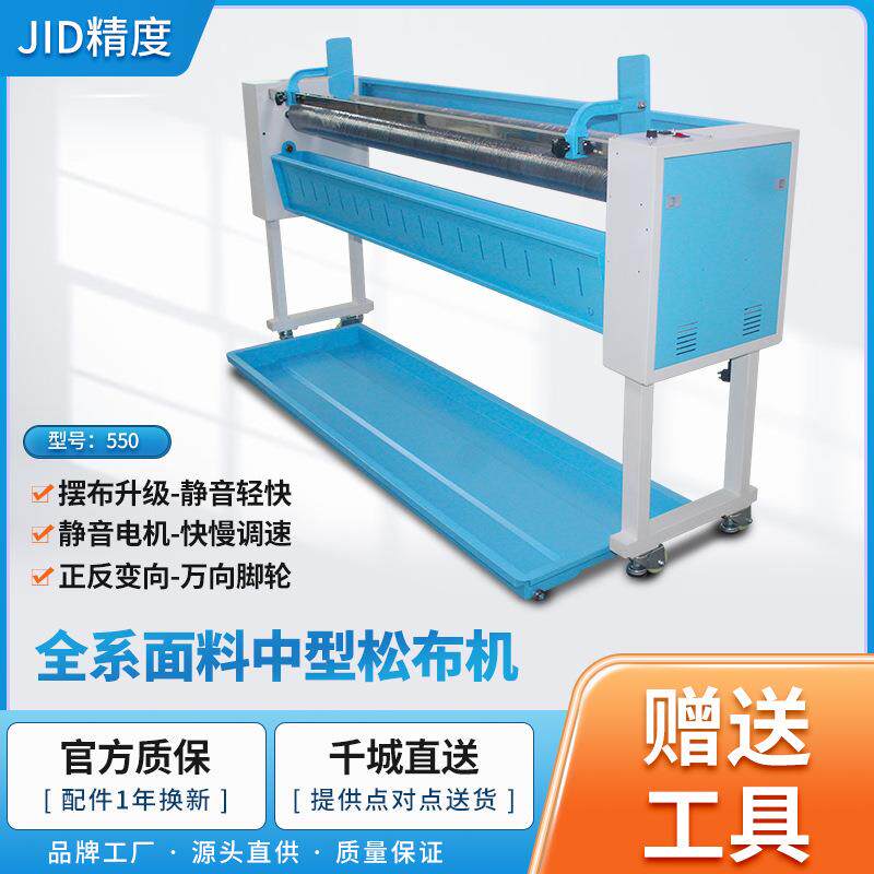 厂家直销精度JID-550自动松布机叠布机散布机摆布机放布机