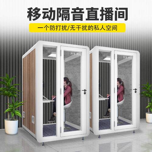 移动直播间乐器练习房静音仓钢琴隔音房电话亭弦乐房小型自助唱吧