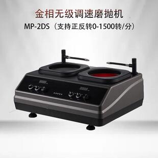 金相磨抛机MP 2DS无极调速切片分析仪双盘双控无极变速研磨抛光机