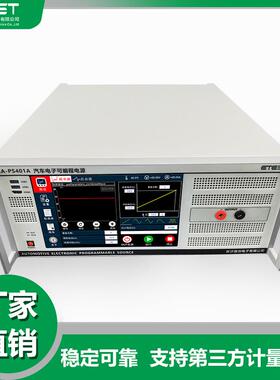 EA-PS401A汽车可编程双极性电源VW80000标准试验EMC测试设备