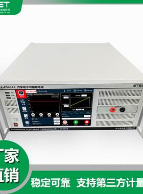 EA-PS401A汽车可编程双极性电源VW80000标准试验EMC测试设备