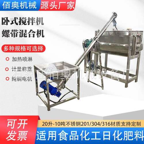 粉体卧式搅拌机胡椒粉不锈钢加热螺带混料机中药材槽型翻转混合机