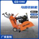 YS530马路切割机柴油动力汽油沥青路面混凝土水泥切缝机筑路机械