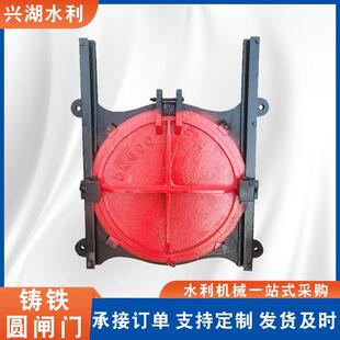 铸铁圆闸门渠道河道平板铸铁镶铜手电两用镶铜双向止水铸铁圆闸门