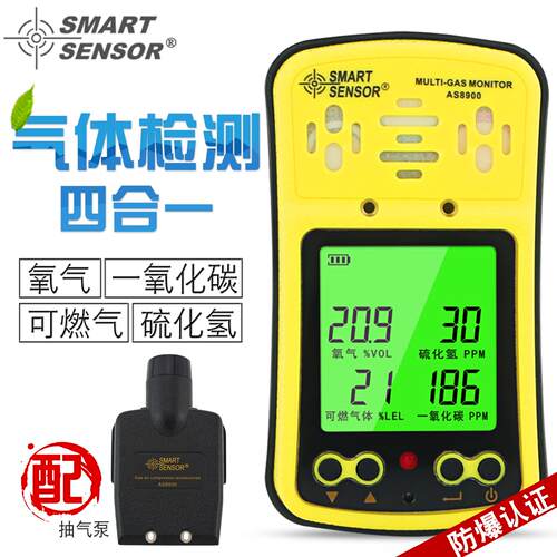 希玛四合一气体检测仪工业可燃气体氧气一氧化碳检测警报器AS8900