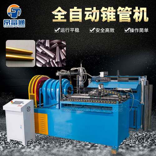 全自动锥管机家具脚自动上料小导管缩尖机铁管铝管圆管锥度缩管机