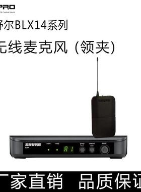 SHUER舒尔BLX14-CVL/P31/WL93/WL85/SW58无线麦克风会议演讲话筒