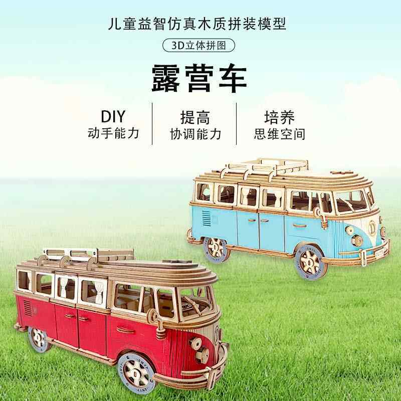 露营车木制拼装男孩汽车模型手工3D立体拼图儿童生日礼物益智玩具
