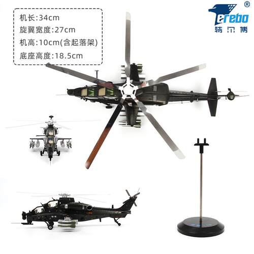 新款特博1:48尔武直模 直十直1十0型直升机 武直-10飞机模型合金