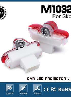 斯柯达迎宾灯适用于新明锐柯迪亚克珞Yeti速派SUPERB解码LED投影