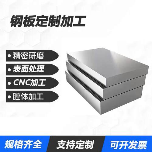 45号钢板精料精板P20扁钢圆棒光板模具钢材A3钢条块加工定制零切