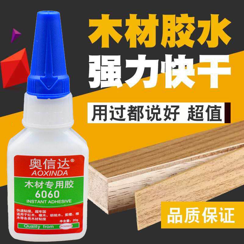 木头胶强力多功能修补红木家俱断裂木工胶沾木床衣柜 实木椅子桌子松