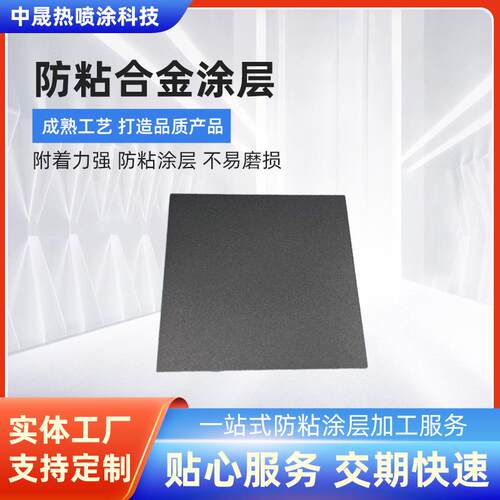 防粘特种合金涂层防热熔胶不粘涂层纸尿裤胶带生产线使用喷涂加工