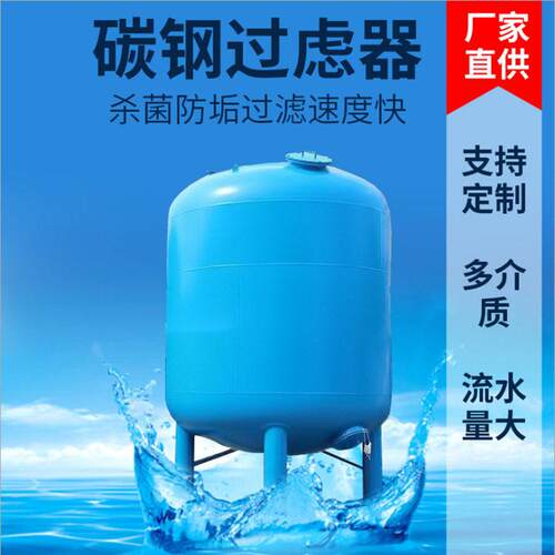 定制环氧防腐内衬胶不锈钢多介质过滤器石英砂活性炭过滤
