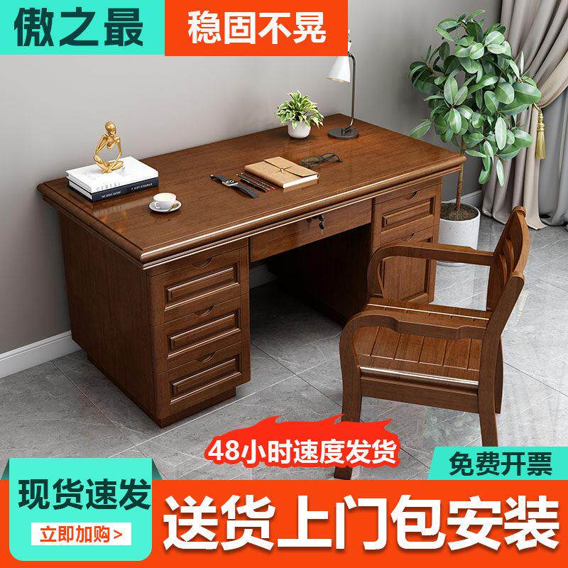 实木办公桌台式电脑桌办公室单人职员中式家用书桌办公桌桌椅组合