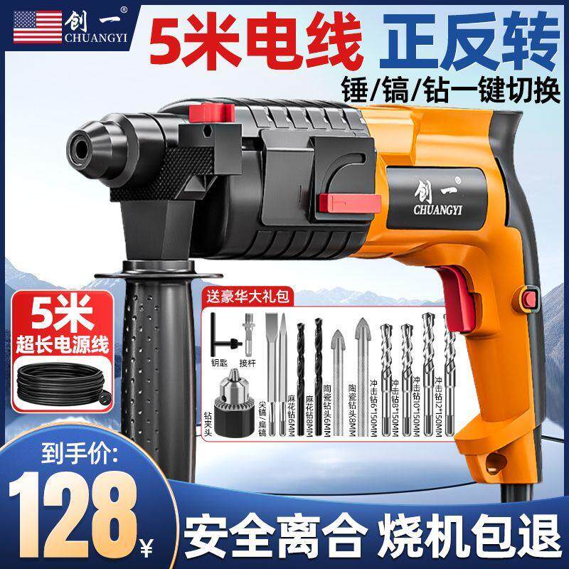 轻型电锤钻创一电镐电钻三用多功能大功率冲击钻家用混凝土多用工