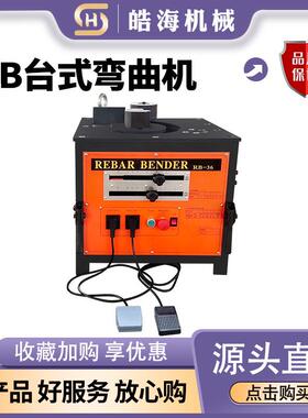 轻便型双角度弯曲机建筑工地钢筋加工设备RB25型台式钢筋弯曲机