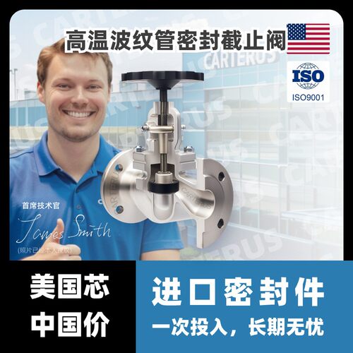 美国卡特高温波纹管密封截止阀CVS-150 不锈钢阀杆手动流体控制阀
