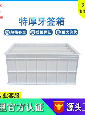 白色塑料牙签收储箱特厚三隔层牙签箱塑胶储存箱储存盒收纳箱