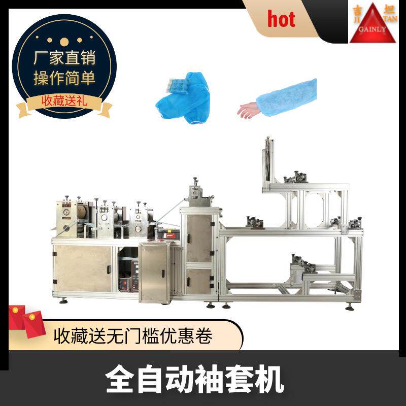 全自动超声波袖筒套机无纺布超声波袖套机器超声波擦试布机