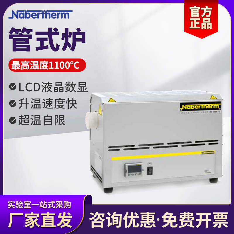 纳博热紧凑型管式炉实验室加热炉高温管式电阻炉热处理炉马弗炉