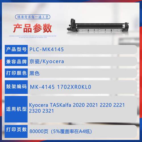 适用MK4145京瓷2020鼓架2021 2220硒鼓2221 2320感光鼓组件2321