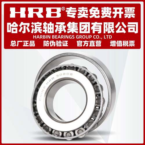 HRB哈尔滨轴承30330 30332 30334 30336 30338 30340 30344 30348