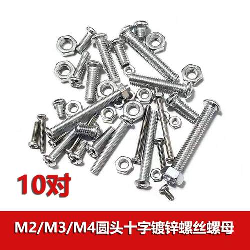 圆头十字螺丝m2/m3/m4*4/6/8/10/12/16/20/25/30mm 螺母螺钉螺帽