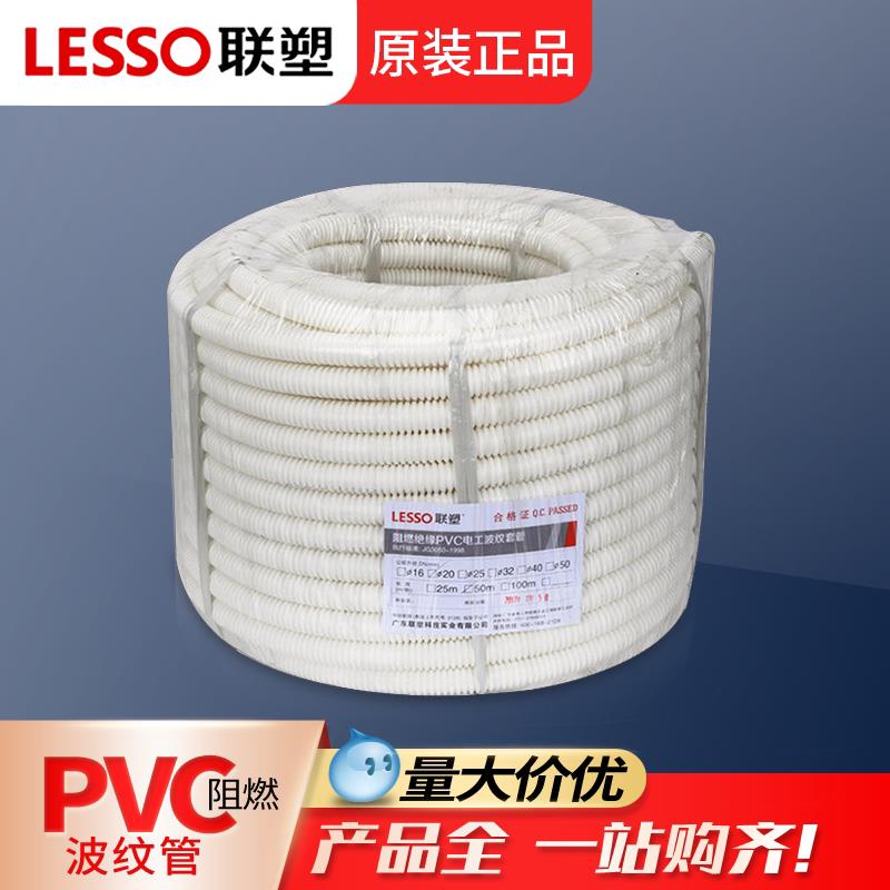 联塑PVC硬质波纹管外径16MM 20 25 32 40 50穿线管阻燃绝缘电线管
