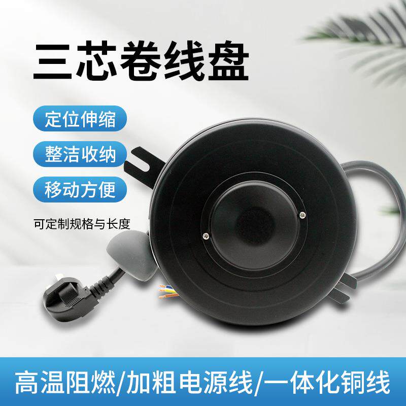3芯自动伸缩卷线器 智能展柜家居电器电源线收纳卷线盘卷线器