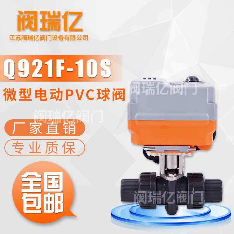 阀瑞亿 微型电动调节UPVC球阀双由令承插式 智能比例调节球阀