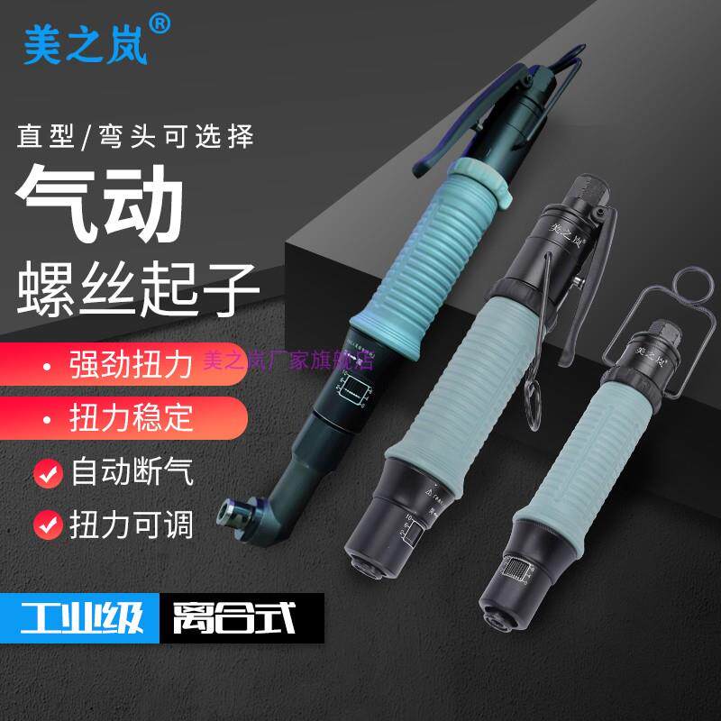 美之岚气动螺丝刀风批工业级全自动扭力可调Q全系列气批气动工具