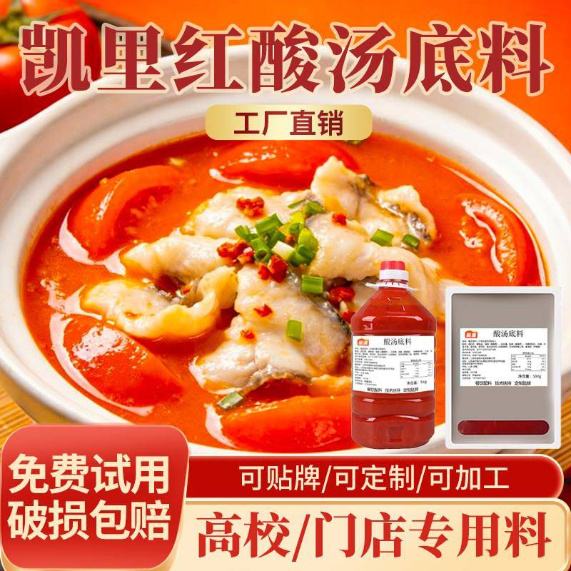 酸汤火锅底料红酸汤汤贵州凯里酸汤火牛锅底料番茄酸鱼肥米线酸爽