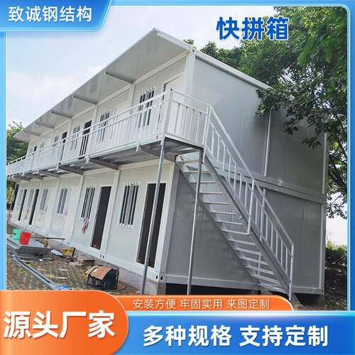 广州快拼箱集装箱房工地住人宿舍拼接集成房屋移动箱房快装模块