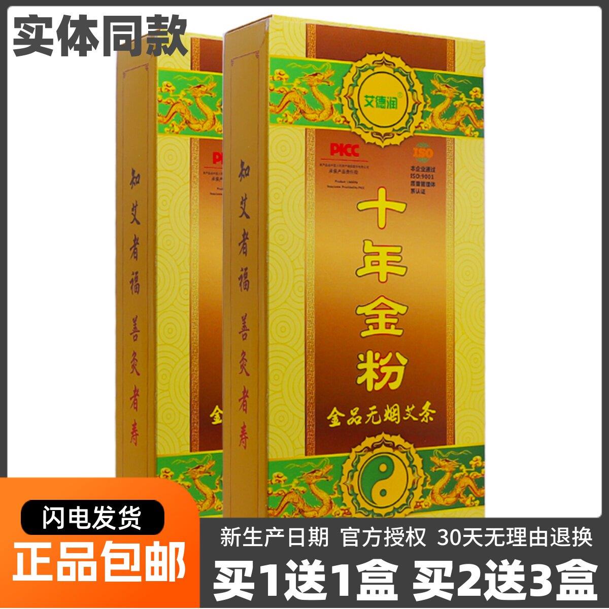 噜噜鼠正品艾德润十年金粉金品无烟艾条艾柱艾叶艾草艾灸制品天猫
