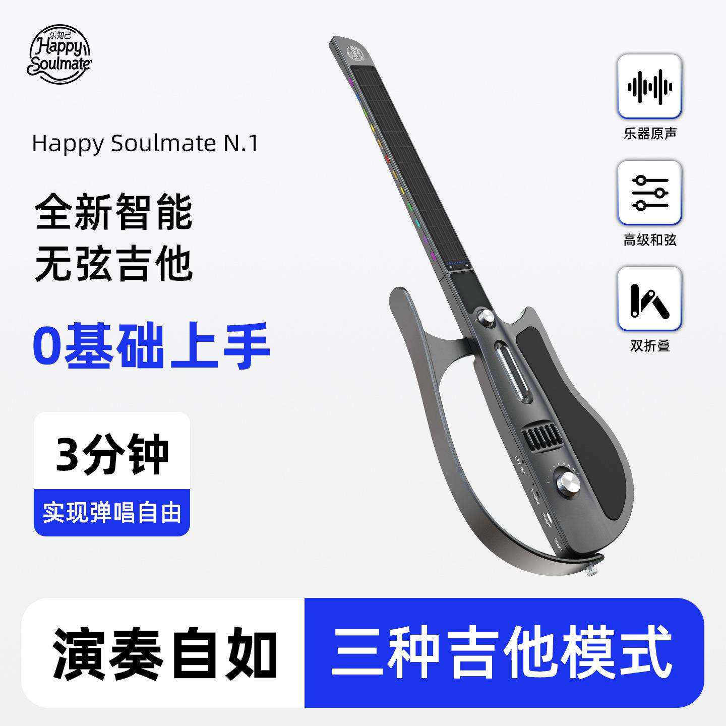 Happy Soulmate无弦吉他智能电吉他自动挡弹唱和声融合伴奏